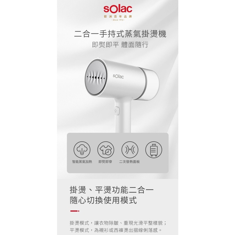 Solac SYP-133C 手持式蒸氣掛燙機 官方指定經銷 贈防燙手套 蒸汽熨斗 手持 殺菌 掛燙機 公司貨, , large