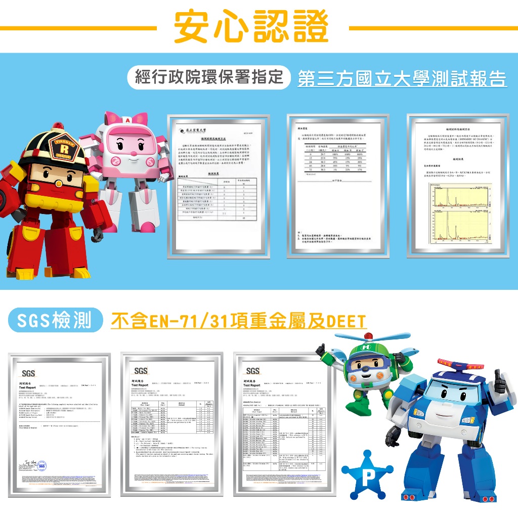 【悠森兒】新款POLI波力 PMD精油驅蚊貼片12枚 防蚊貼片 精油 驅蚊貼 非環境用藥, , large