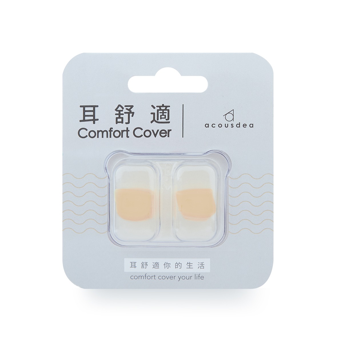 【耳舒適耳塞】溫柔膚-5入組+原廠耳塞殼5入 Acousdea耳塞  超靜音耳塞  耳舒適 防噪音耳塞 耳堵｜趣買購物, , large