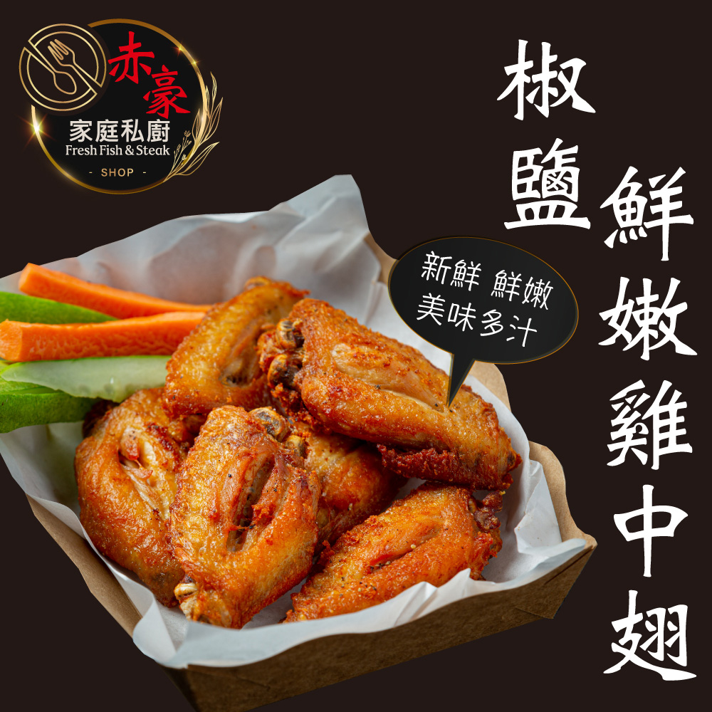 Salt & Pepper Tender Chicken Mid Wings, , large