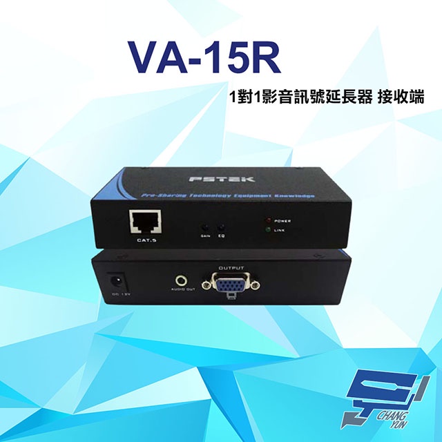 昌運監視器 VA-15R 150公尺 1對1影音訊號延長器 接收端, , large
