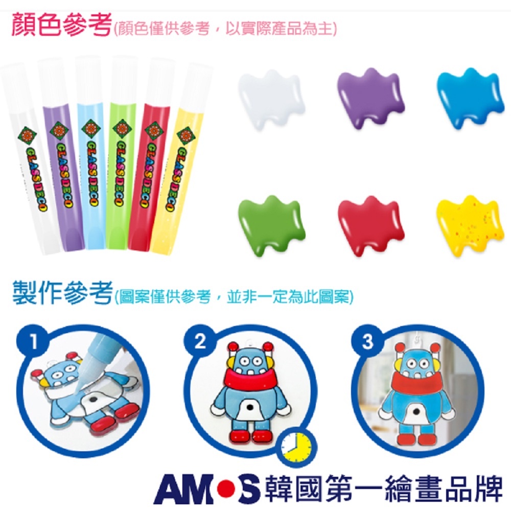 韓國AMOS 6色壓克力模型版DIY玻璃彩繪膠-SD款 兒童玻璃彩繪 兒童玩具 繪畫玩具 (台灣總代理公司貨), , large