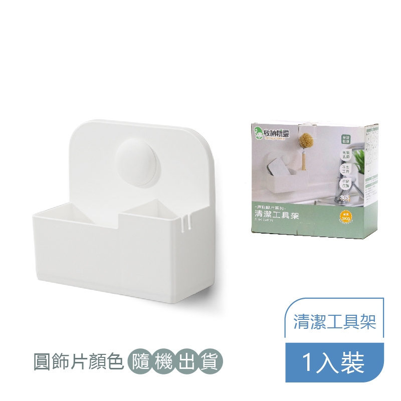 【收納精靈】RT-A8012 清潔工具架 置物架 收納盒 內附無痕膠片-白色, , large