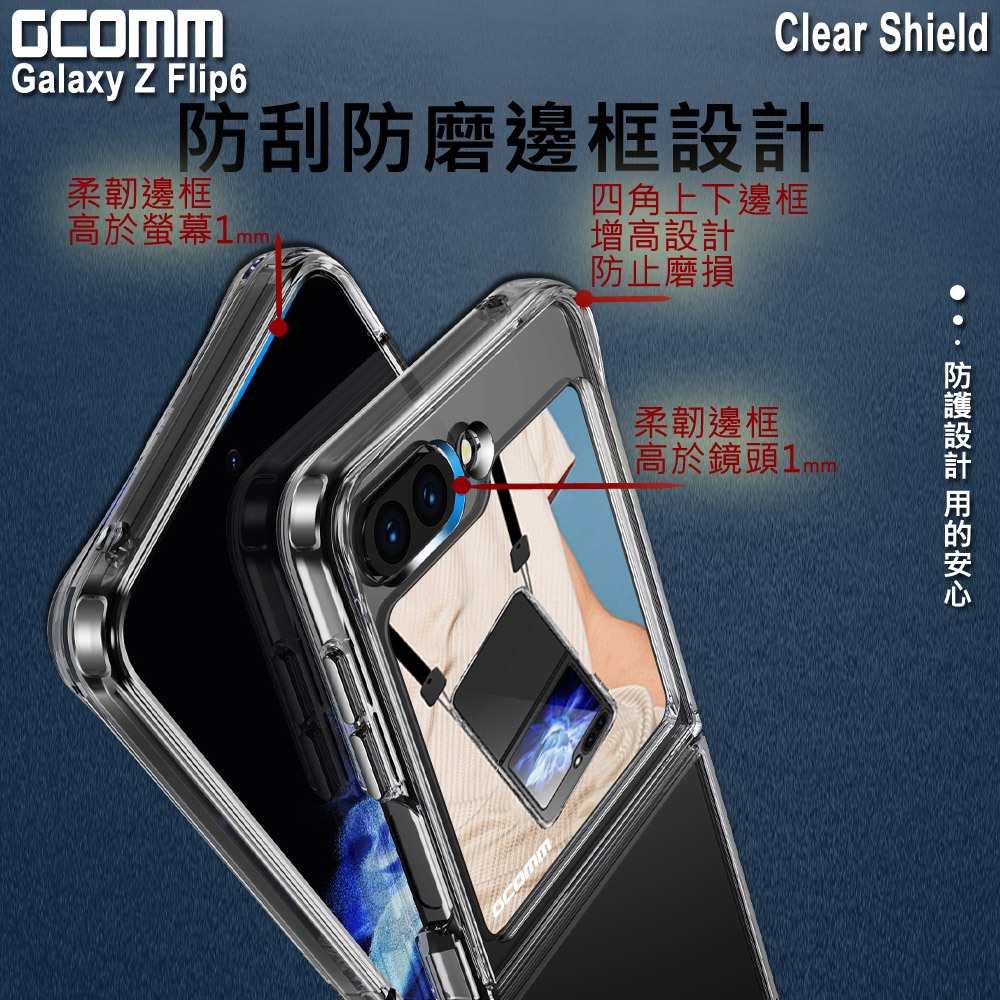 GCOMM 三星 Z Flip6 晶透厚盾抗摔殼 Clear Shield, , large