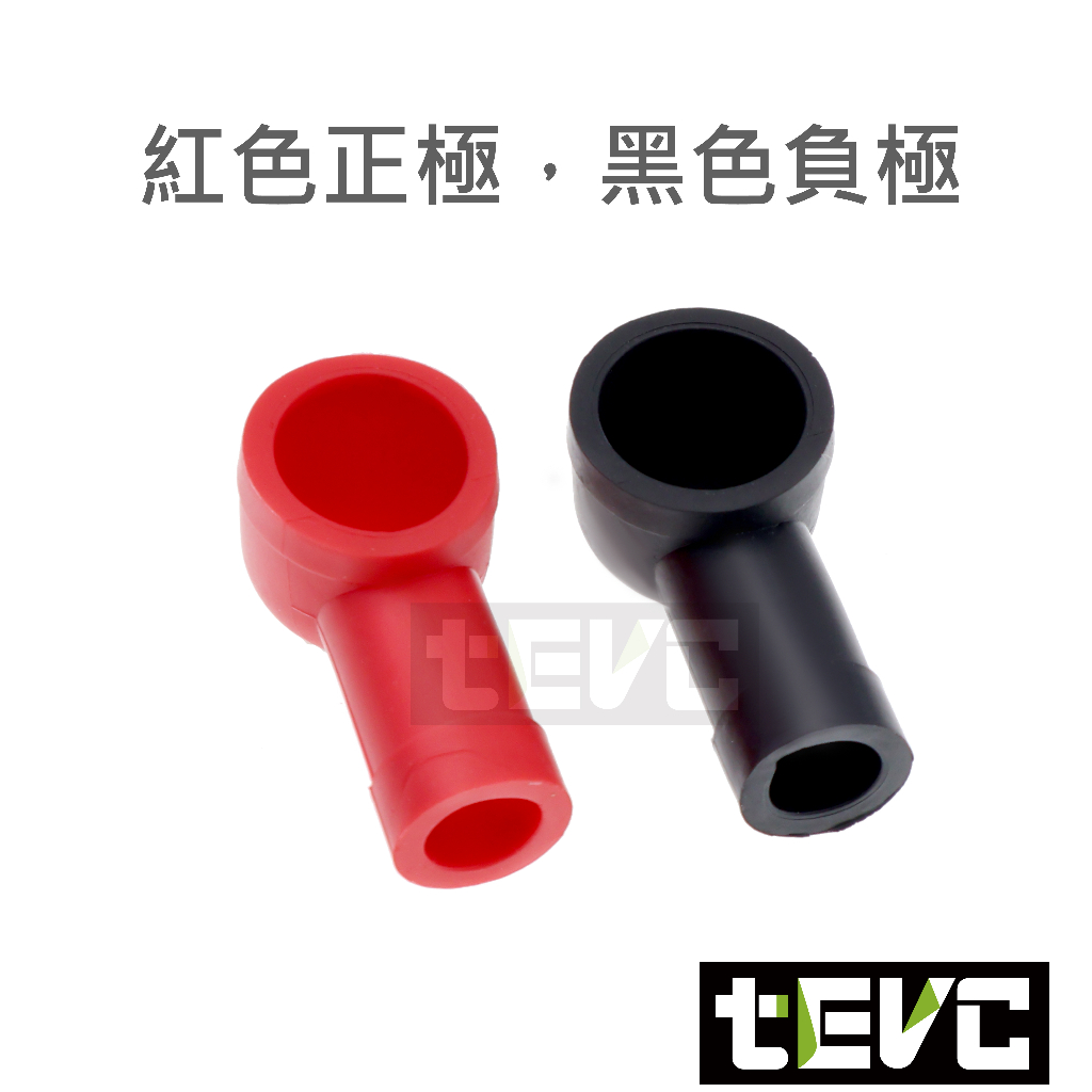 《tevc》BK004 電瓶保護 絕緣保護套 橡膠套 防塵蓋-紅，黑(一對), , large