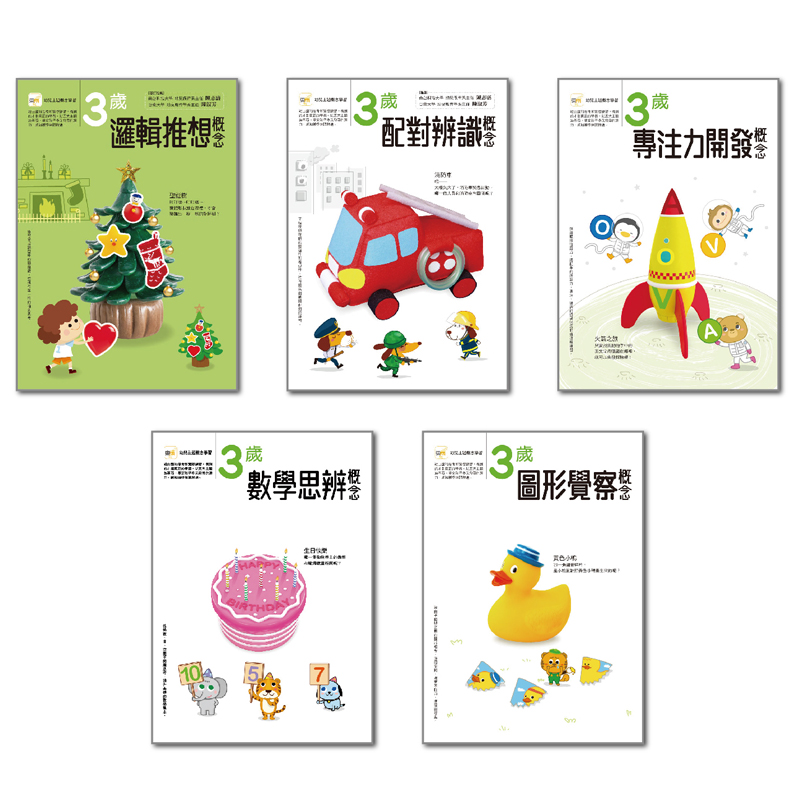 【東雨文化】3歲幼兒主題概念套書(5入), , large