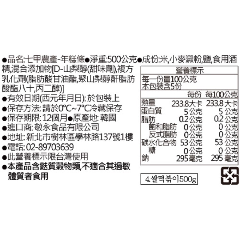七甲農產-年糕條, , large