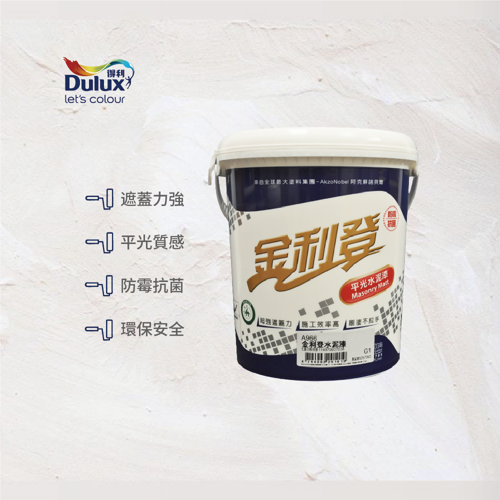 〔得利〕金利登966K平光水泥漆55384純白