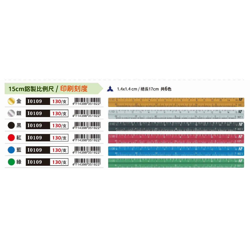 普思AP 鋁製比例尺15CM/印刷刻度 多色 (I0109)銀, , large