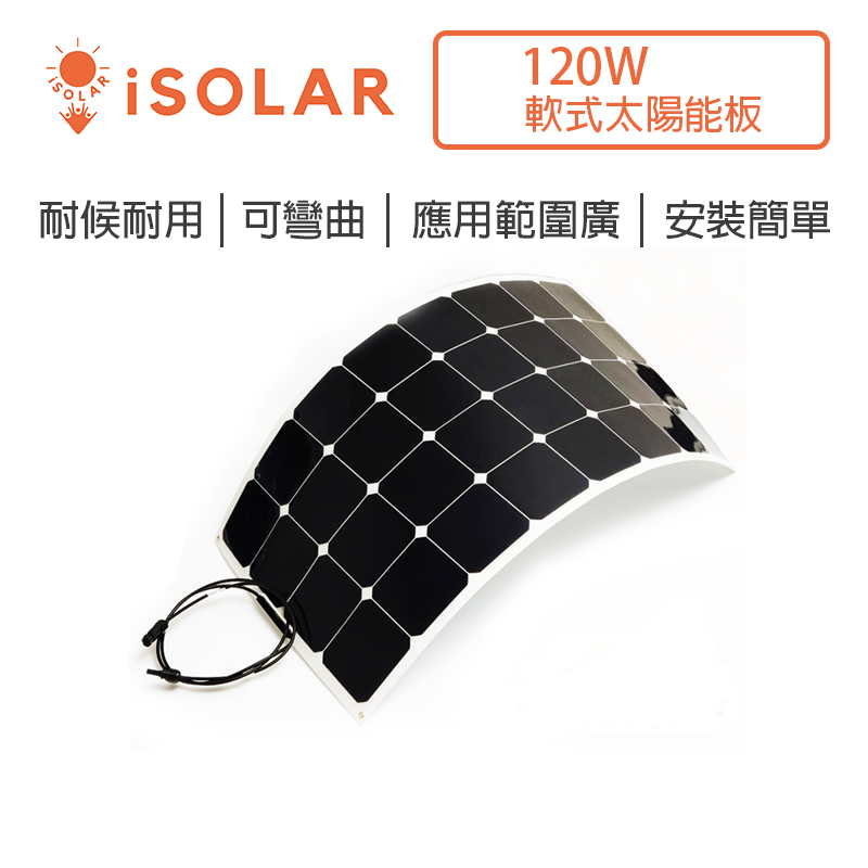 【iSOLAR】Flexible solar panel 120W
