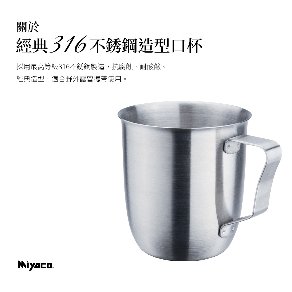 Miyaco 米雅可 經典316不鏽鋼造型口杯鋼杯 8cm-Leidea樂德兒, , large