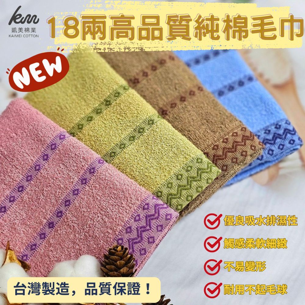 [Kaimei Cotton Industry] 24-year-old, random and excellent, great value for two dozen prices❗ MIT made in Taiwan, 18 taels of pure cotton adult towel/towel/bath towel-diamond style, , large