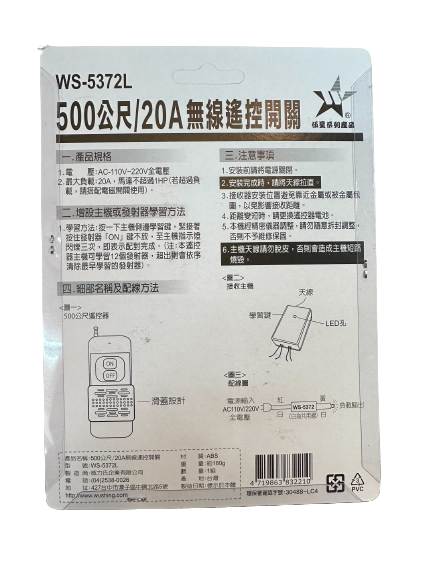 【WUSHING伍星】WS-5372L 20A/500m Long-Range Wireless Remote Control Switch, , large