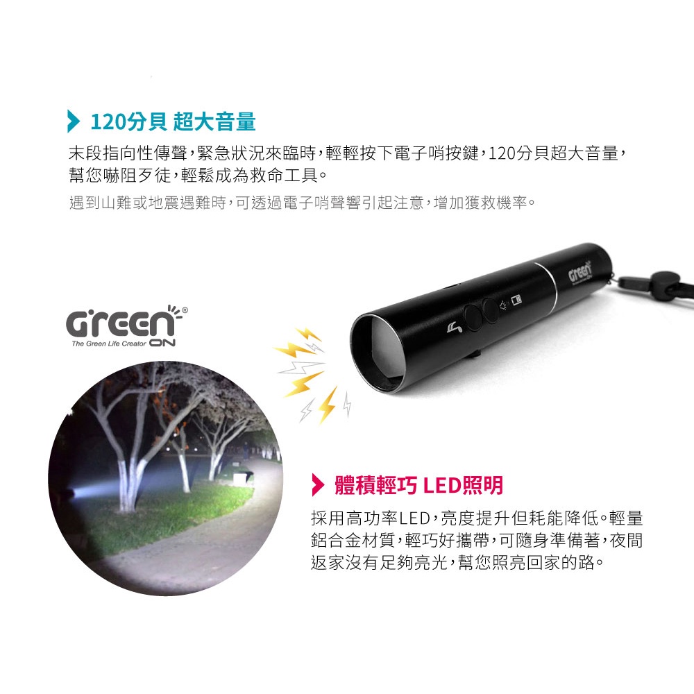 【GREENON】USB電子哨手電筒(GS360) 電子口哨 120分貝 夜間行走防身 交通指揮 運動比賽, , large