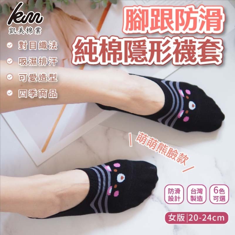 [Kaimei Cotton Industry] 10 pairs set, random and excellent, MIT made in Taiwan, heel non-slip pure cotton invisible socks, Kaimei Cotton Industry, , large