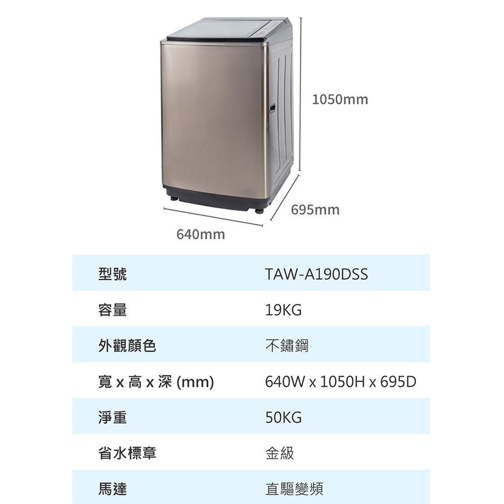 TATUNG 19kg Ultrasonic Inverter Washing Machine TAW-A190DSS, , large