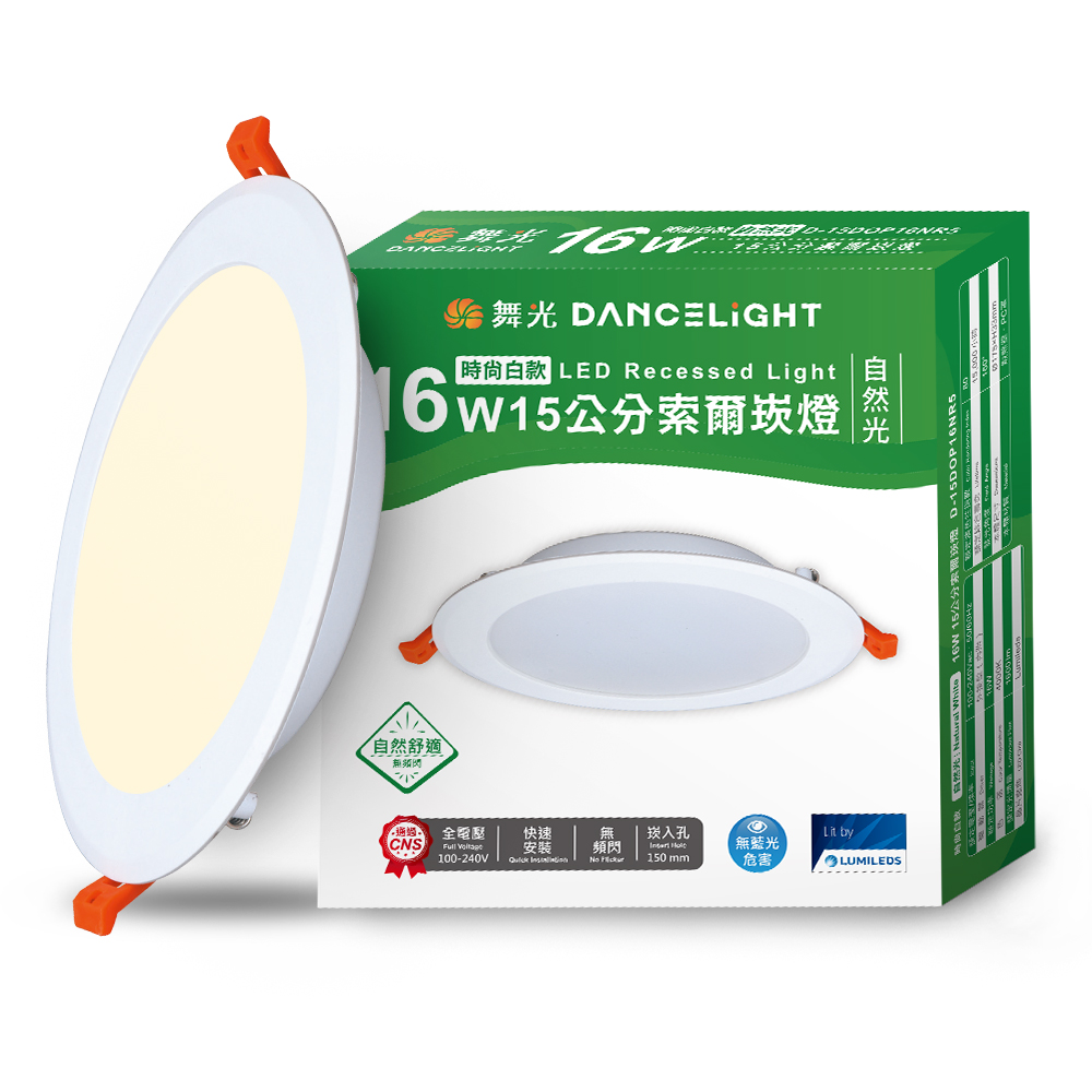 DanceLight舞光 8入組 16W 崁孔15cm嵌燈 LED索爾崁燈 坎燈(自然光), , large