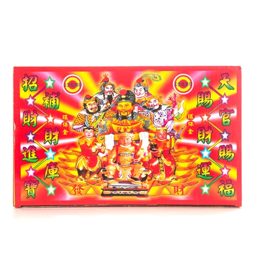 金發財金紙 補本身財庫-五路財神福星貴人金(金紙-豪華版五路財神系列), , large