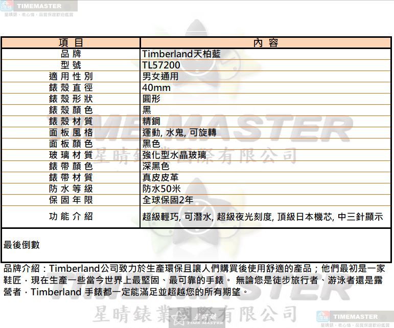 [TIMEMASTER] 新品牌 watch, 40mm, TL57200, , large