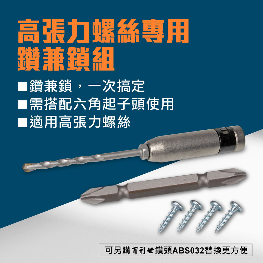【Panrico 百利世】3.4mm替換式鑽及鎖組 附十字起子頭 6分螺絲50支 (AE134), , large