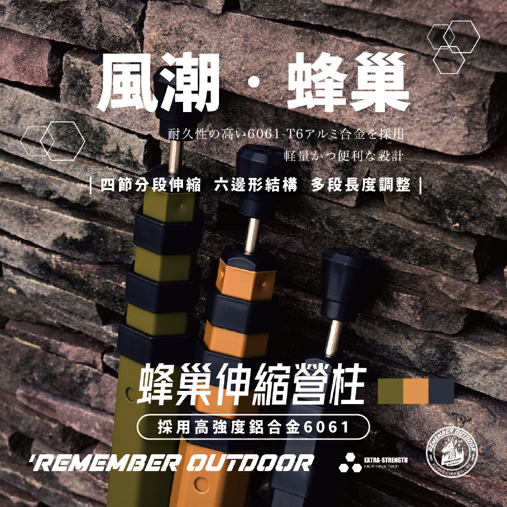 [樂施達]樂活不露 蜂巢伸縮鋁合金營柱 (六角) 220cm/280cm 鋁合金 伸縮 露營, , large