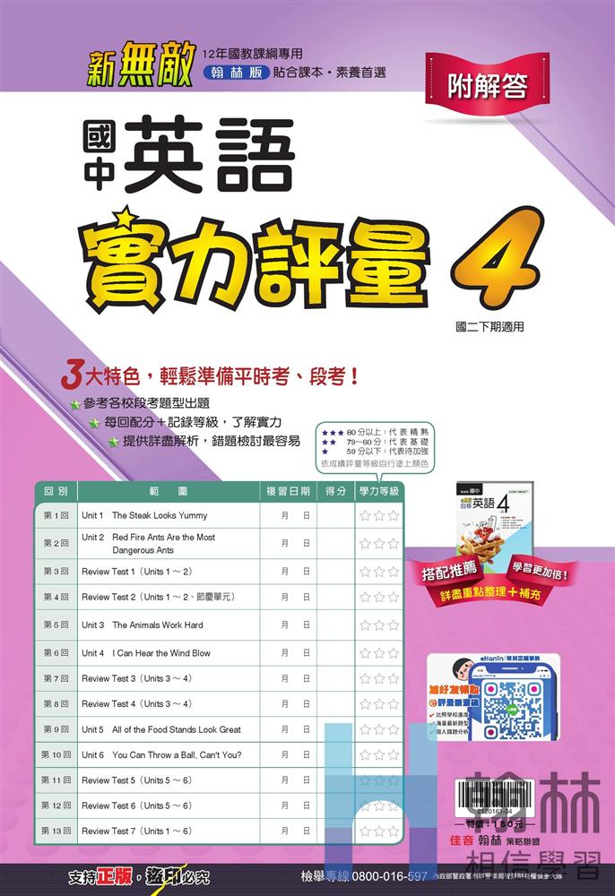 英文實力評量4, , large