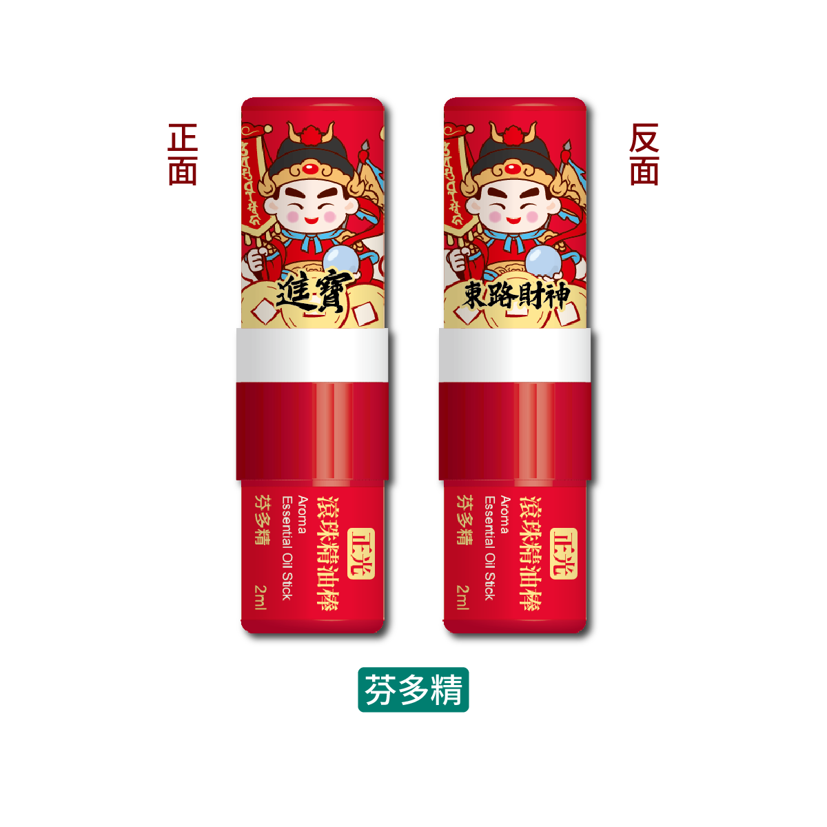 正光滾珠精油棒-芬多精(東路財神．進寶款)【財神系列】, , large