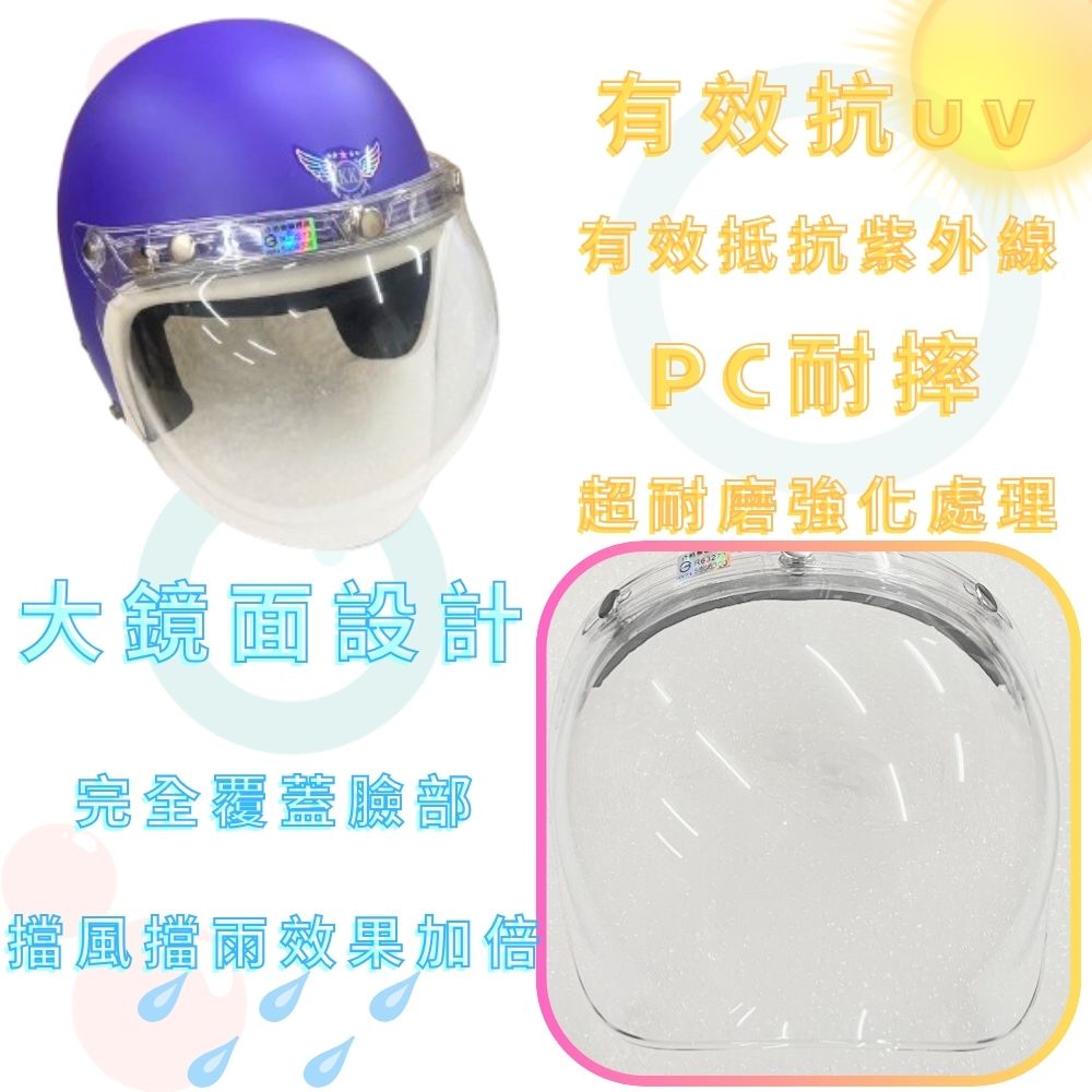 GS MALL 台灣製造 三扣按壓式泡泡鏡片 Ninja P8 按壓式泡泡鏡片 泡泡鏡片 泡泡鏡 安全帽鏡片 鏡片, , large