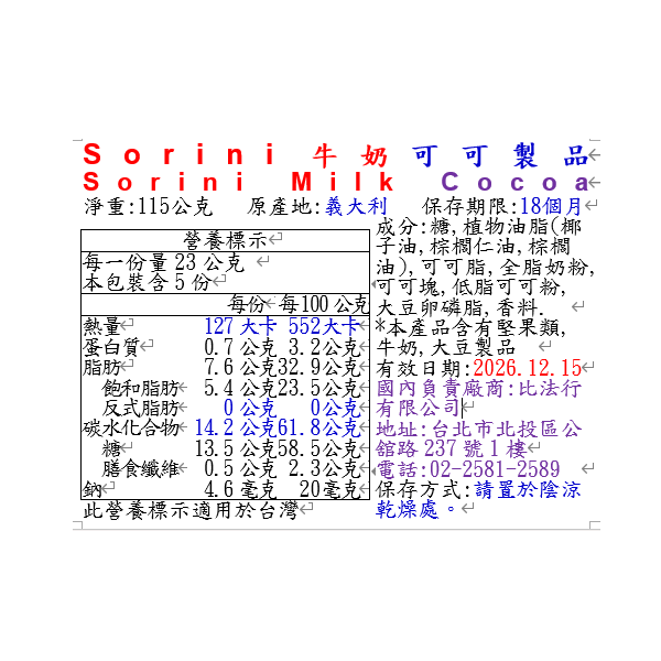 Sorini Milk Cocoa, , large