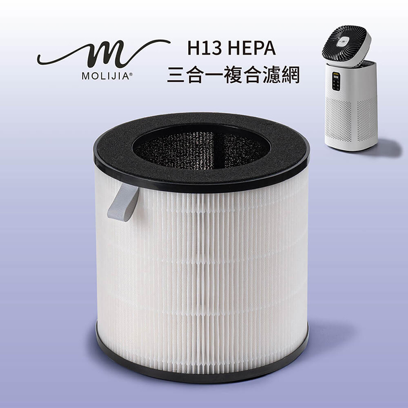 【MOLIJIA】M196 Fan UV Air Purifier - Dedicated Accessories - H13 3-in-1 Composite HEPA Filter, , large