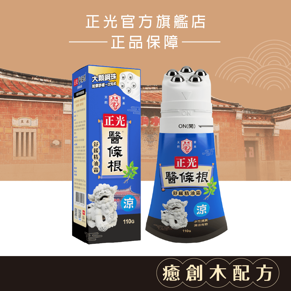 Cheng Kuang Herbal Soothing Essential Oil Cream (Cooling) - 110g, , large