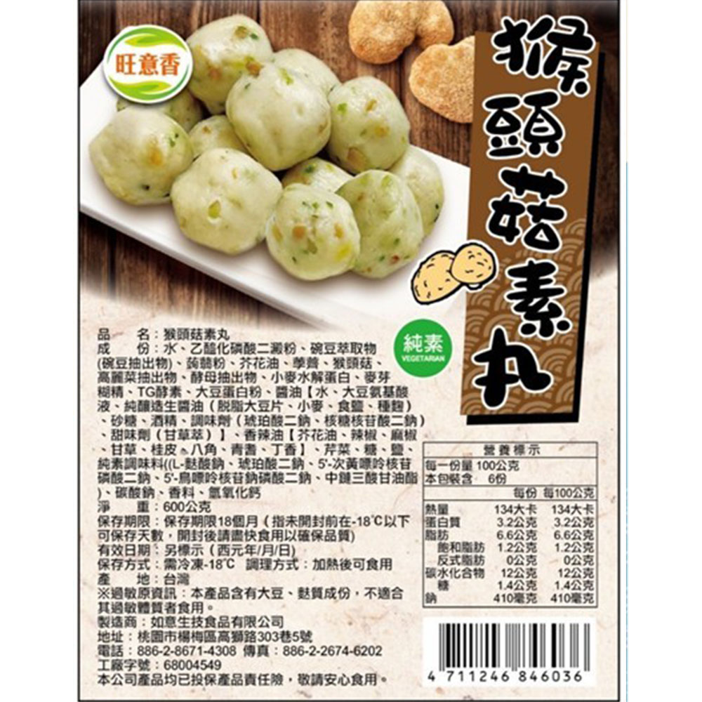 【如意生技】純素猴頭菇丸/土魠魚柳兩種平均共3包(600g/包〉(免運費), , large
