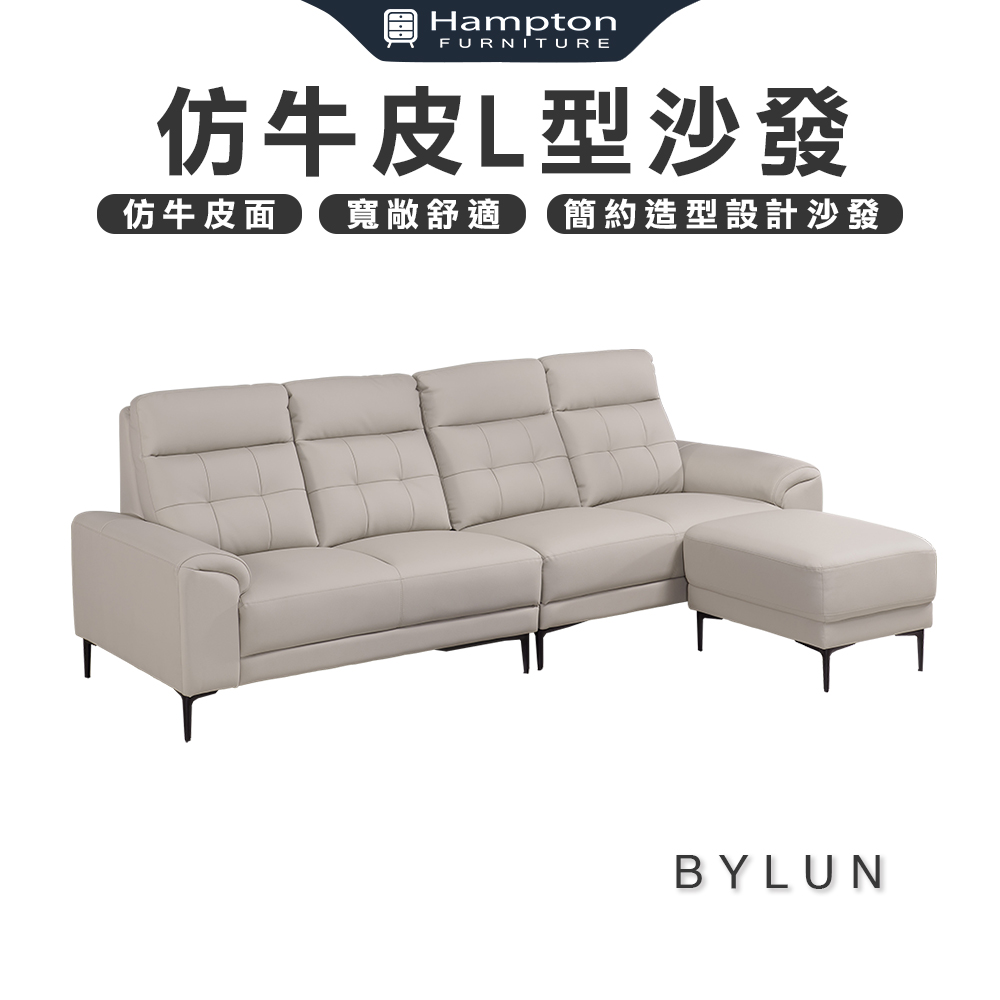 【Hampton 漢汀堡】拜倫德仿牛皮L型沙發, , large