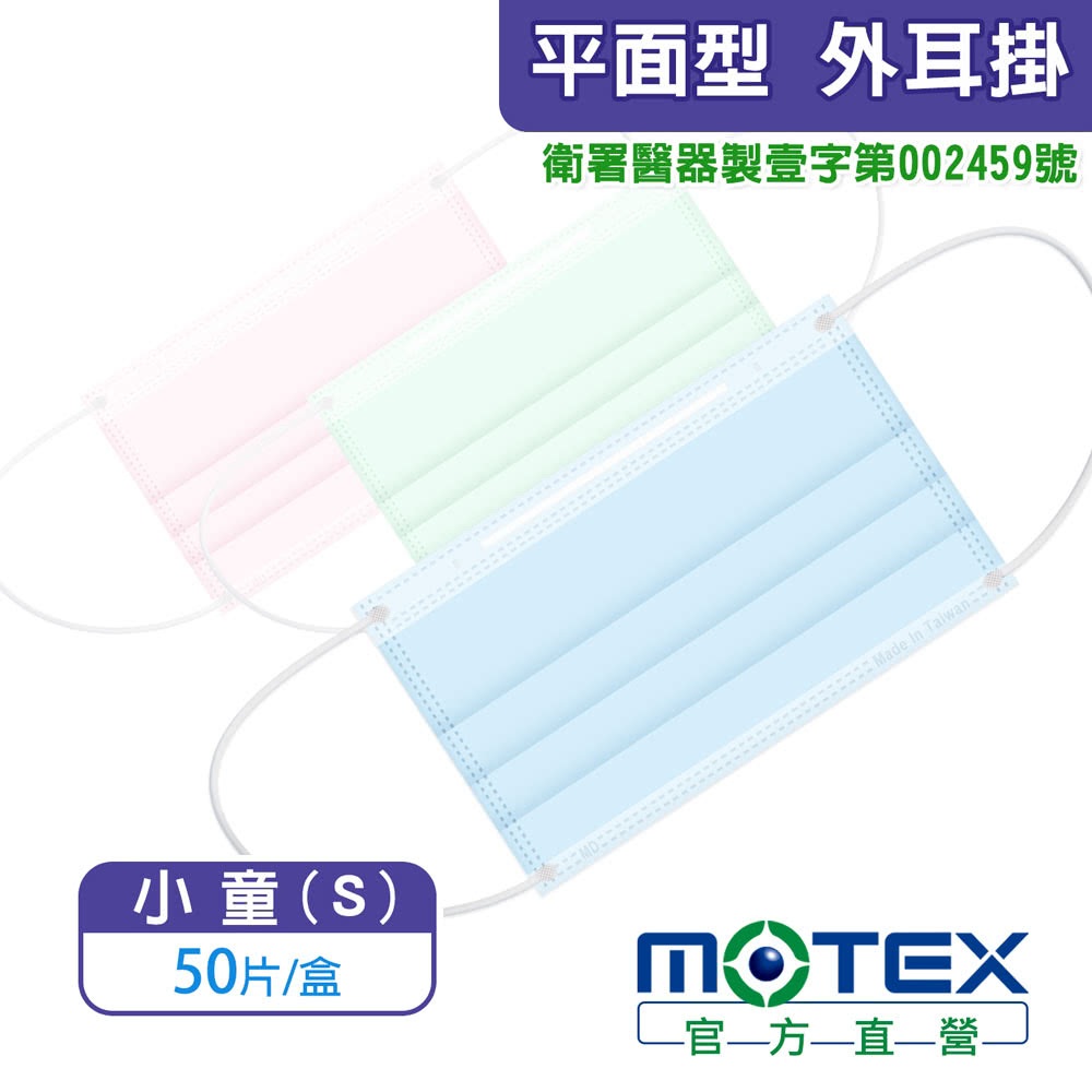 MOTEX MEDICAL FACE MASK(KID), , large