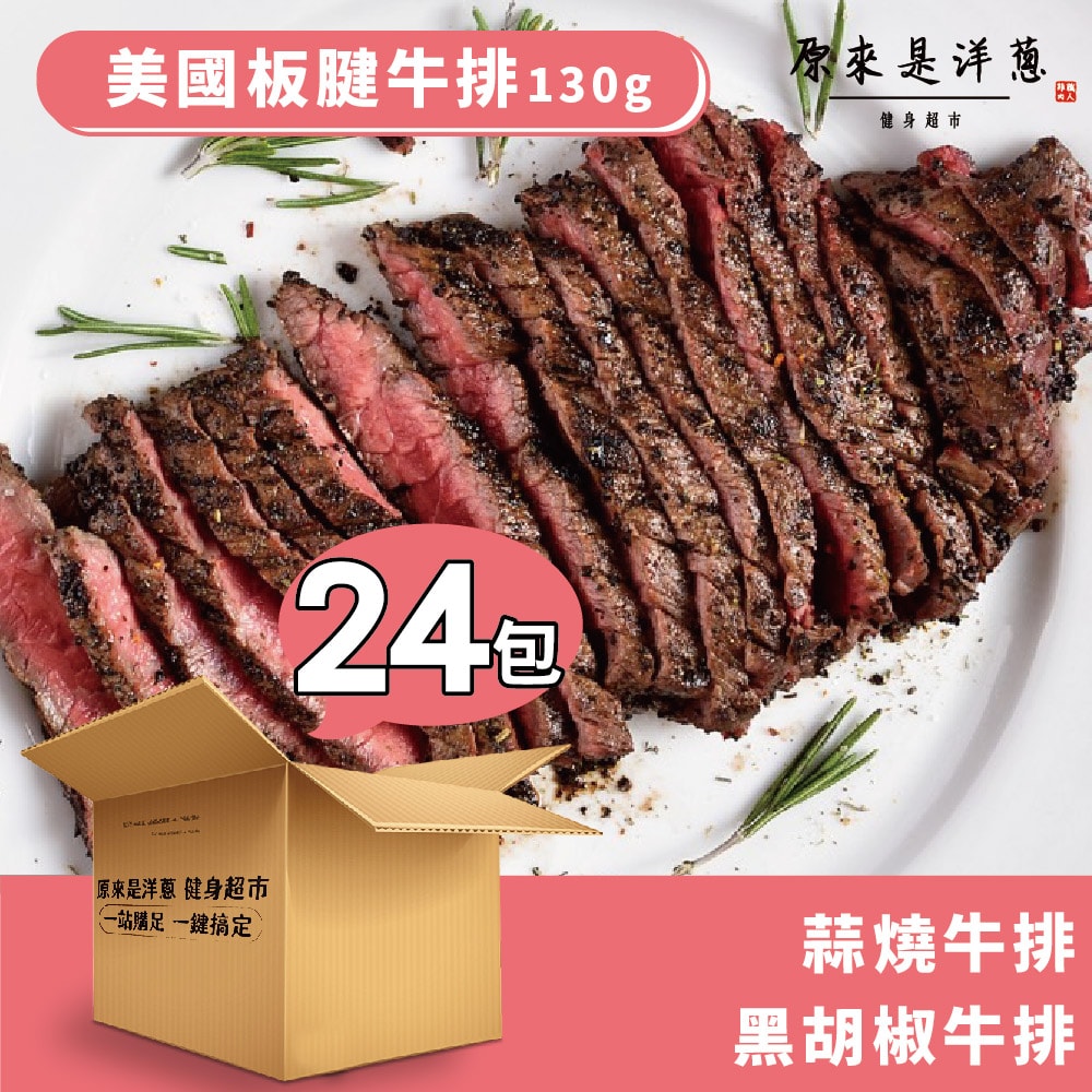 US Blade Steak 130 g – Garlic-Braised (24 packs), , large