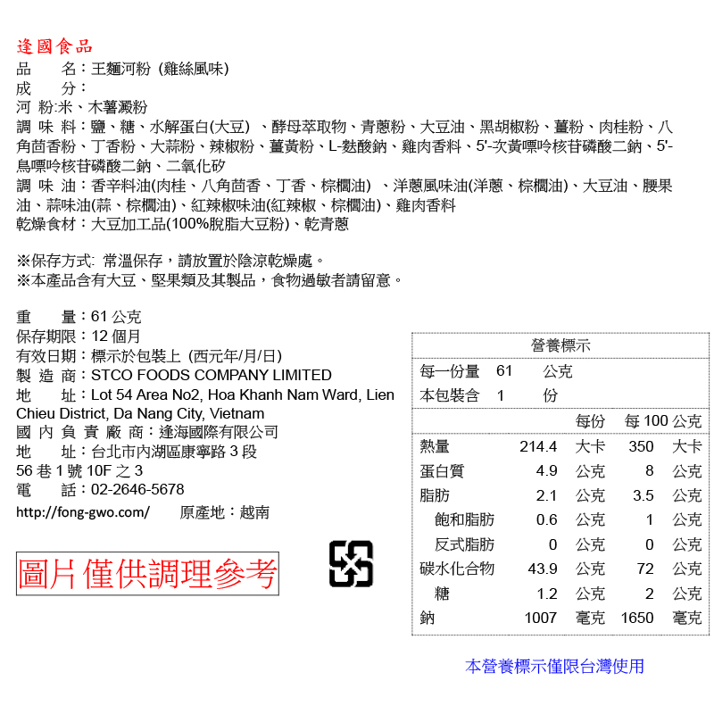 INSTANT PHO CUP TYPE (Chicken Flavor), , large