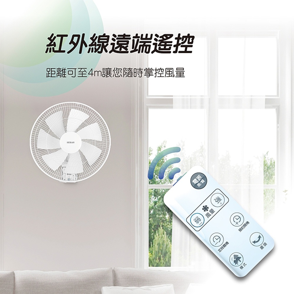 HERAN 禾聯 14吋 8段速微電腦遙控 DC直流壁掛扇 HLF-14CH730, , large