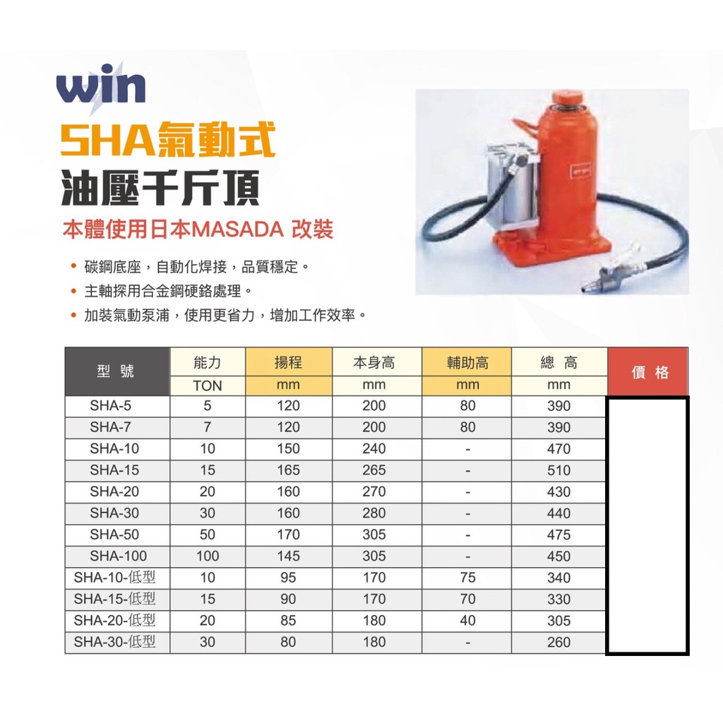 WIN 五金 價格內詳 氣動千斤頂 千斤頂 爪式千斤頂 油壓工具 氣動工具 搬運工具 起重工具