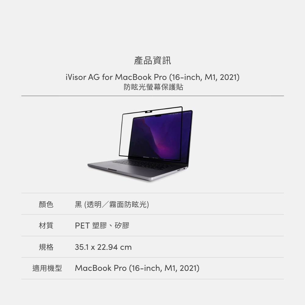 Moshi iVisor AG/XT for MacBook Pro 14/16 (M1-M2) 防眩光螢幕保護貼-AG (透明/霧面防眩光),MacBook Pro (16-inch, , large