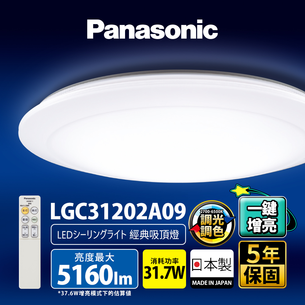 Panasonic國際牌 31.7W 增亮版 經典 遙控 調光調色吸頂燈LGC31202A09, , large