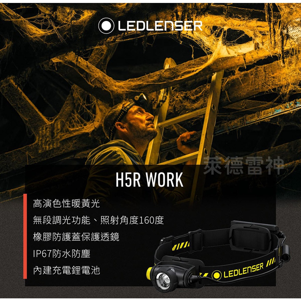 【德國Ledlenser】H5R Work 充電式伸縮調焦頭燈, , large