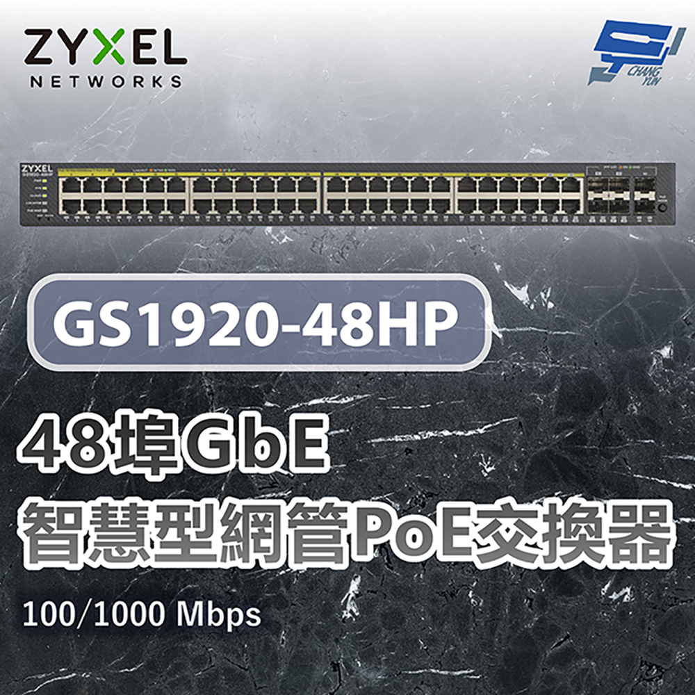 昌運監視器 ZYXEL 合勤 GS1920-48HP V2 48埠GbE智慧型網管PoE交換器 100/1000 Mbps, , large