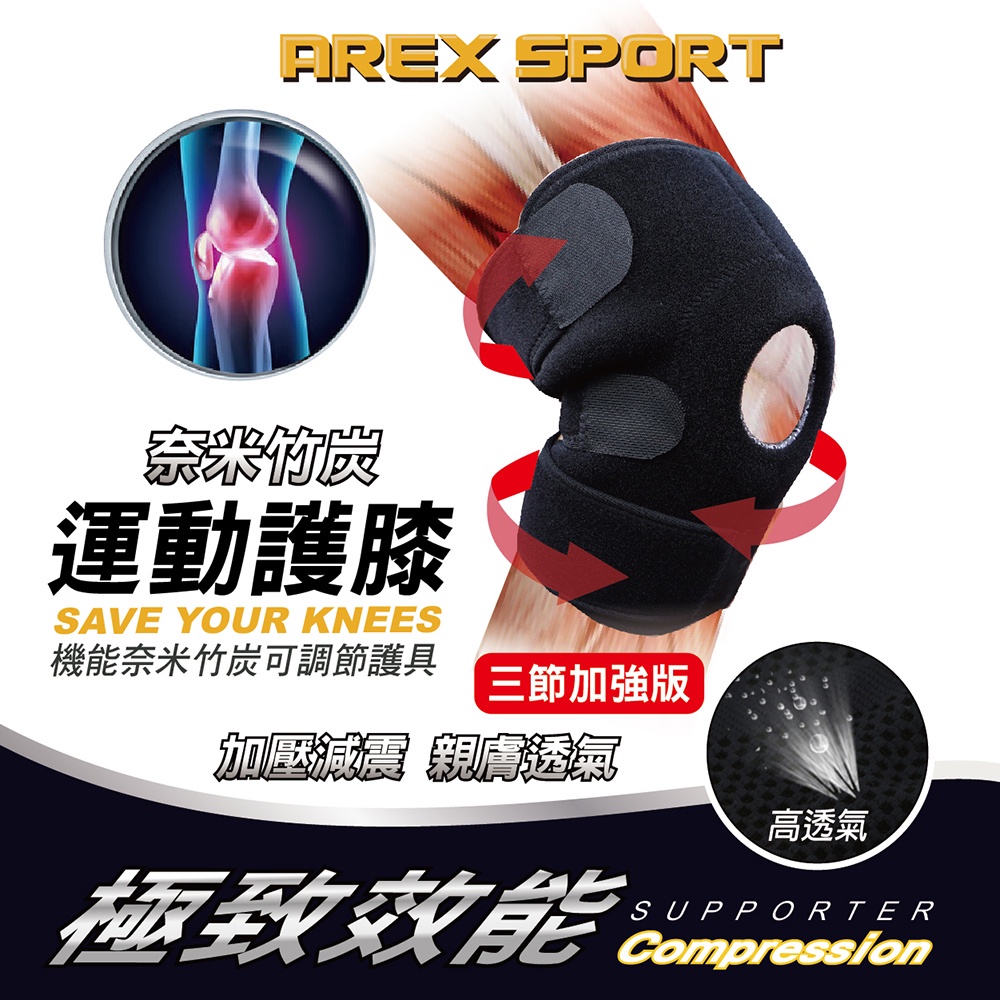 【AREXSPORT】AS-3406 登山護膝 台灣製現貨 運動護膝支撐護膝 護膝加強三節型可調節(單支) 銀髮族護膝, , large