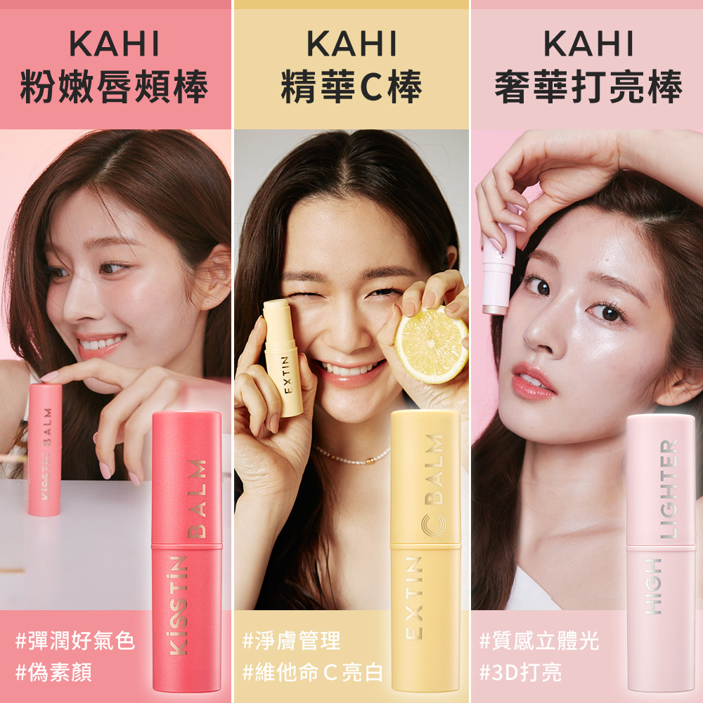 【洛克馬企業】金高銀代言 KAHI紋路管理小粉棒 KAHI補水防曬棒 ２件組, , large