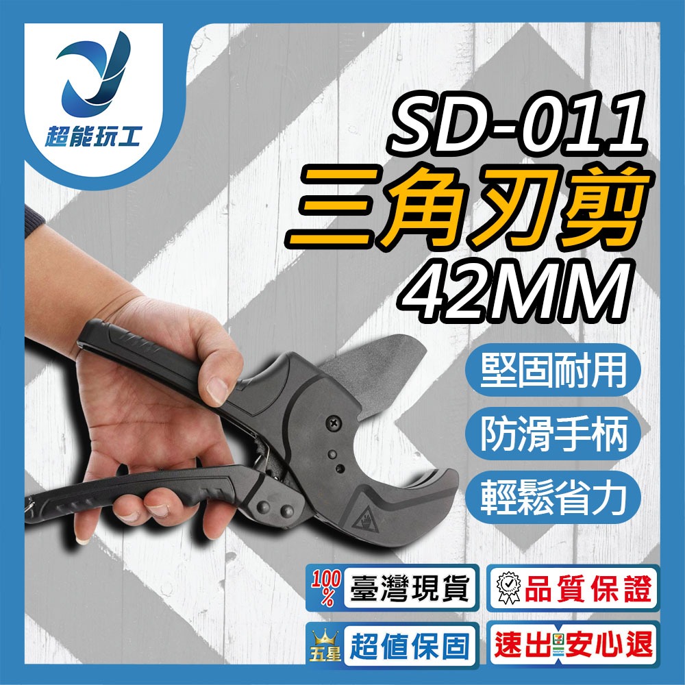 SD-011 Triangular Blade Shear for 42mm PVC Pipe