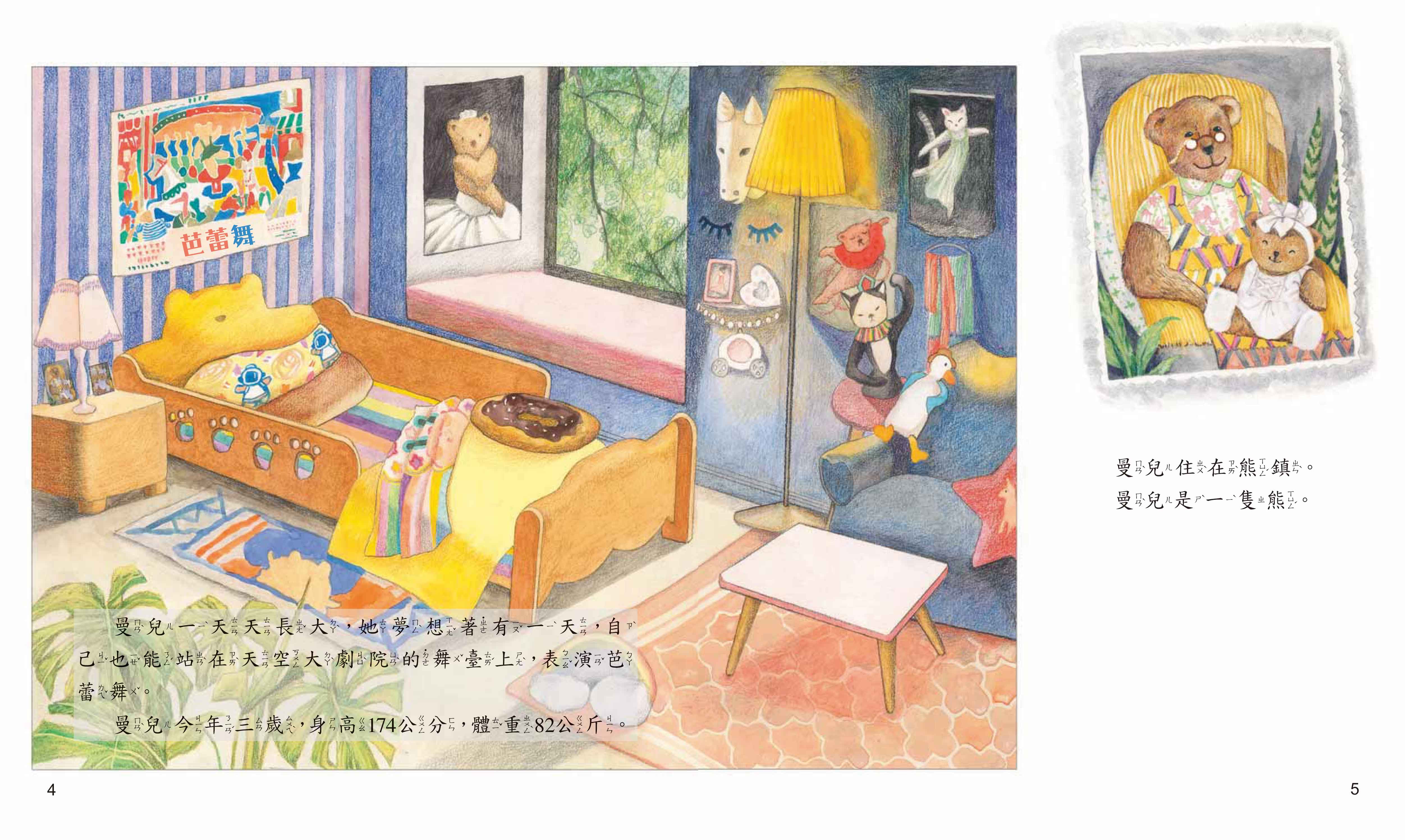 《南門書局》單本繪本館~跳芭蕾舞的熊 1本, , large