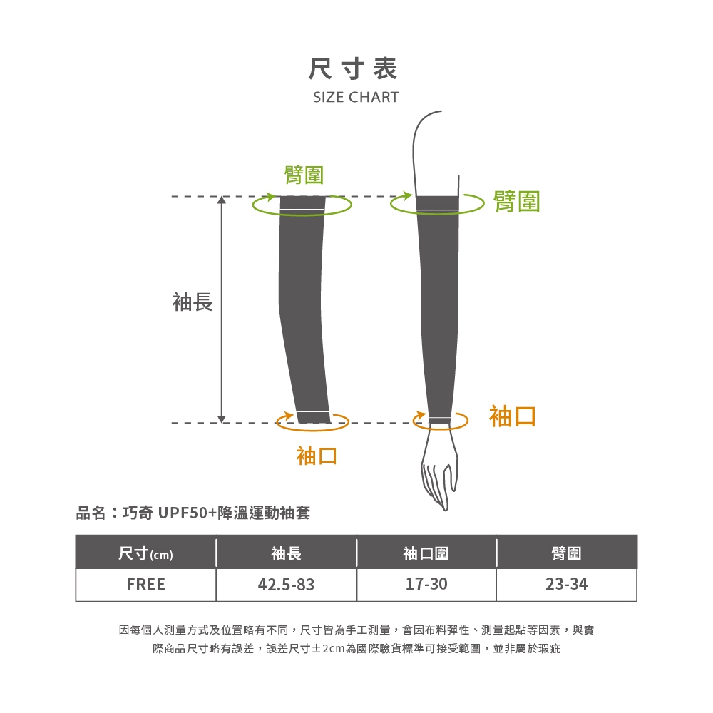 【巧奇】多款式任選 | MIT UPF50+降溫運動袖套/涼感袖套/防曬袖套/透氣快乾/抗UV/涼爽不悶熱, , large