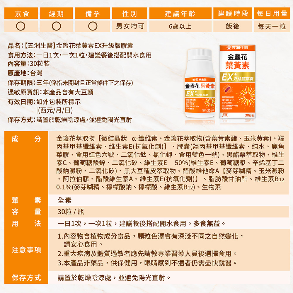 【五洲生醫】金盞花葉黃素EX升級版膠囊(30粒/盒), , large