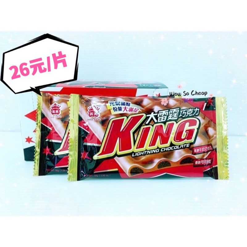 [義美]義美大雷霆巧克力30g 份量大滿足👍, , large