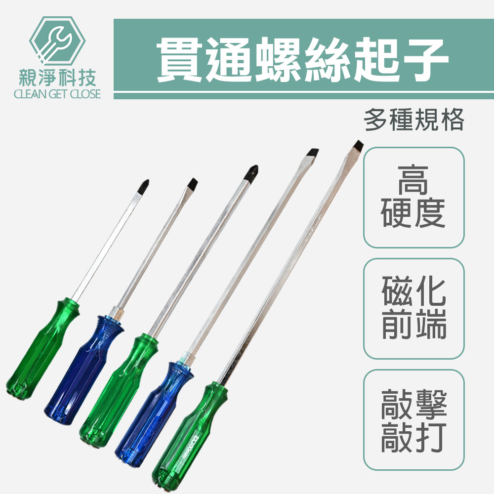 貫通起子, , large